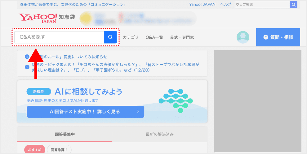 「Q＆Aを探す」と書かれた検索窓のキャプチャ