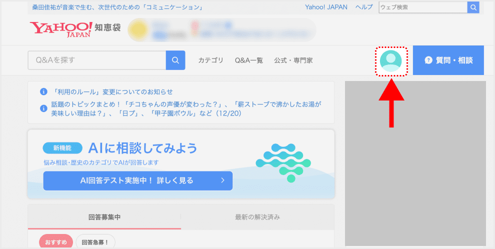 「質問・相談」ボタンの左にあるユーザーアイコンのキャプチャ