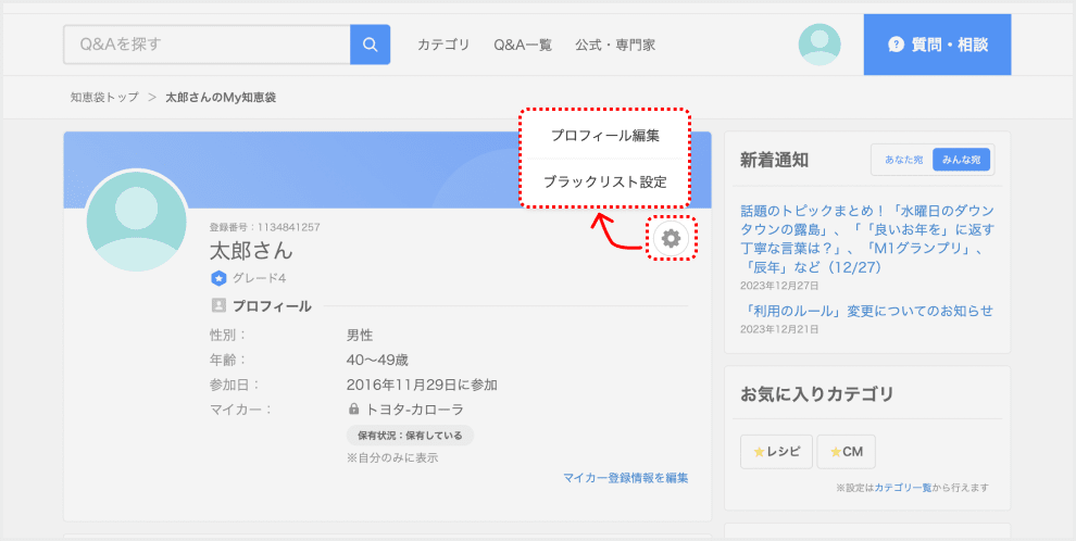 My知恵袋の「歯車」ボタンのキャプチャ