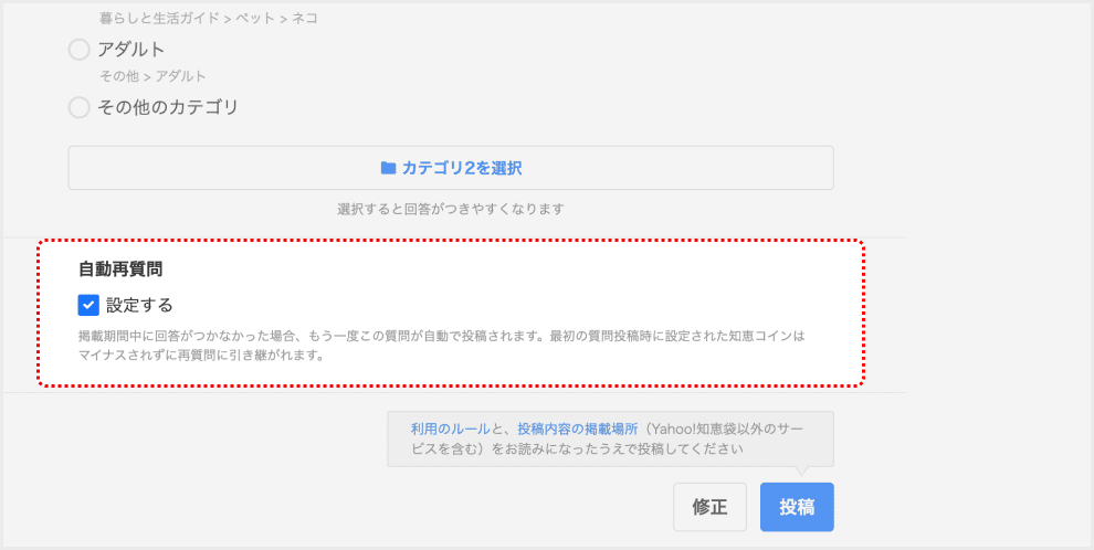 質問確認画面の「自動再投稿」のキャプチャ