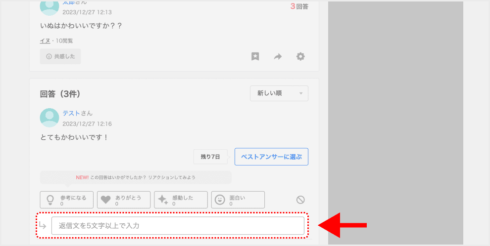 質問詳細の「返信」入力欄のキャプチャ