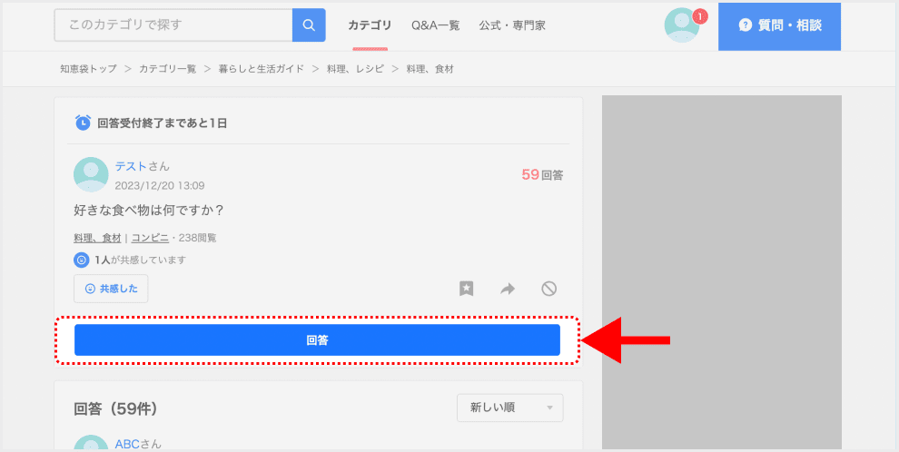 質問詳細の「回答」ボタンのキャプチャ