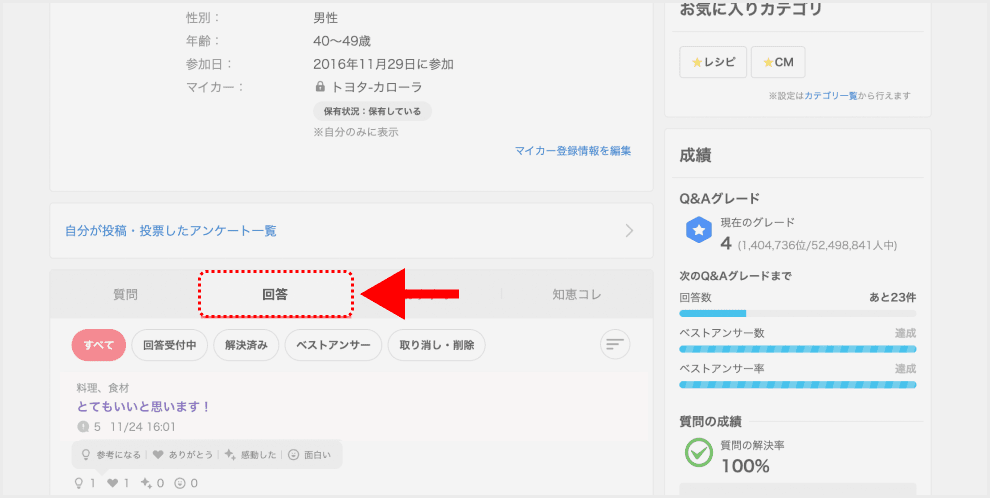 My知恵袋の「回答」リストのキャプチャ