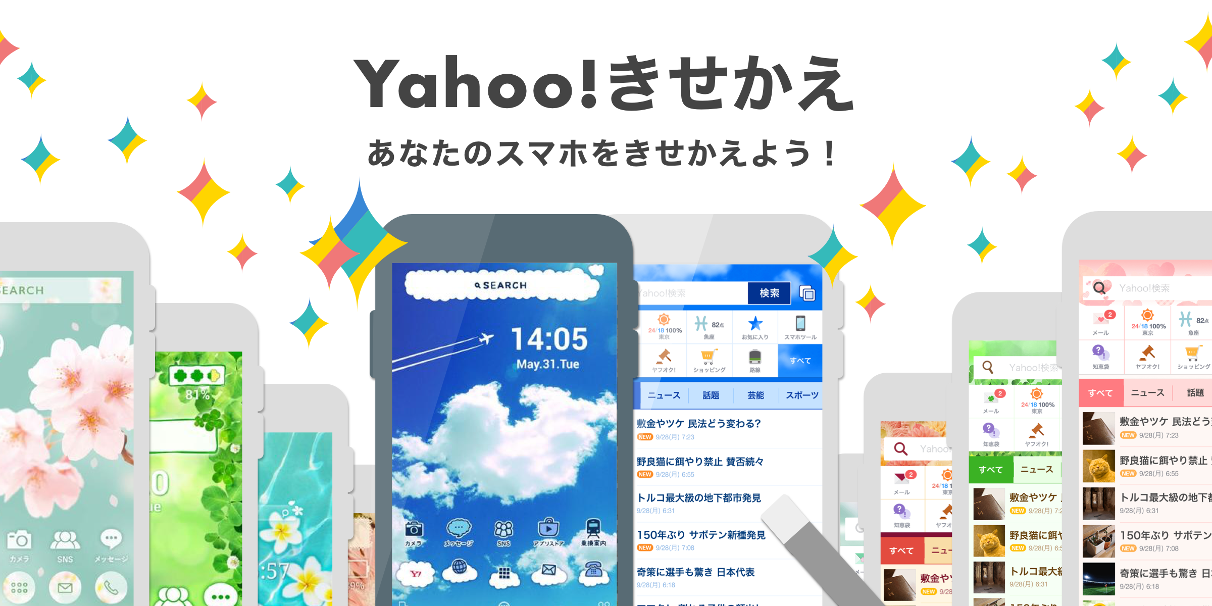 Yahoo きせかえ