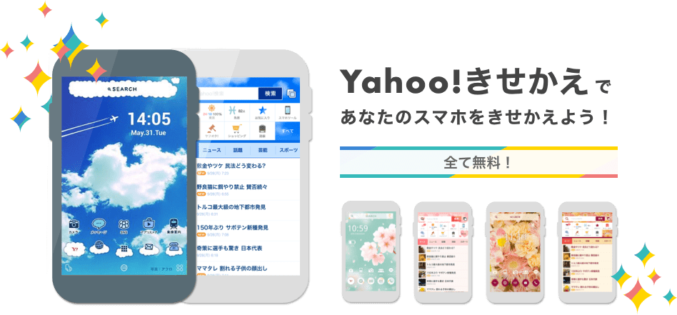 Android Yahoo きせかえアプリで 自作テーマの配信をはじめました てつぱら