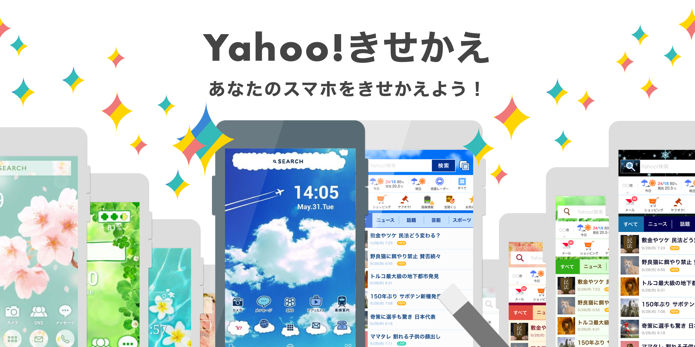 Yahoo きせかえ