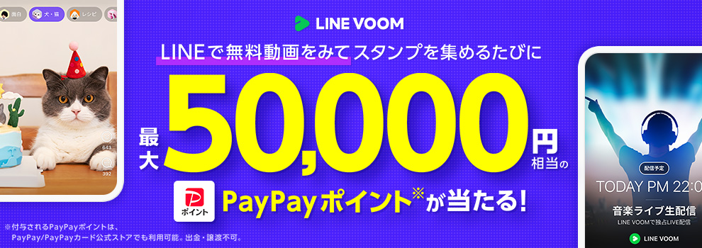 LINE VOOM スタンプカード