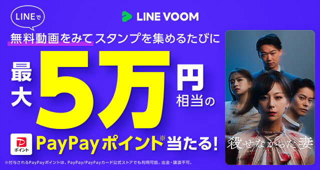 LINE VOOM ショートドラマズバトク - Yahoo!ズバトク