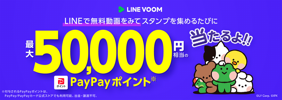 LINE VOOM スタンプ