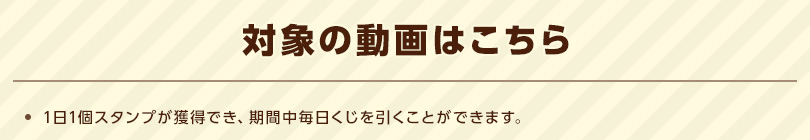 【対象のページはこちら】※スマートフォン限定のミッションです