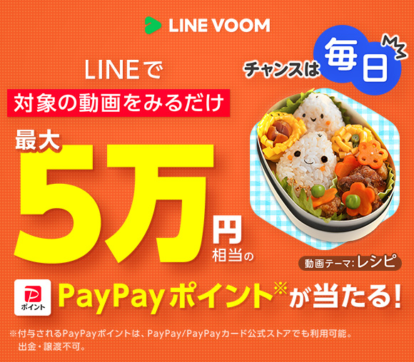 毎日引ける！　LINE VOOMスタンプ