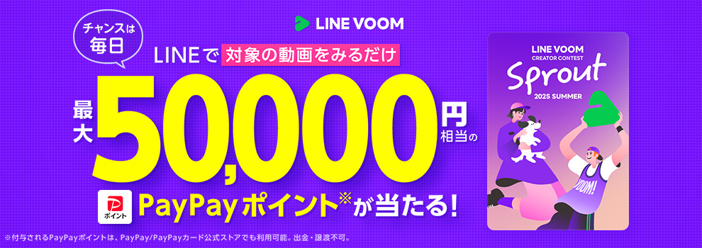 毎日引ける！　LINE VOOM クリエイターコンテストスタンプ