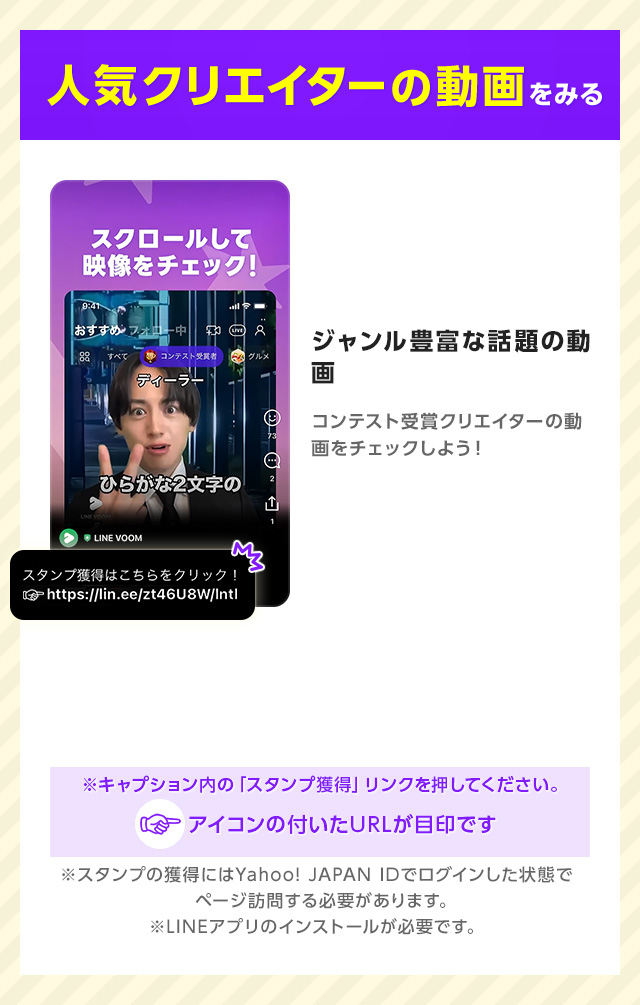 【ミッション1】人気クリエイターの動画をみる｜ジャンル豊富な話題の動画。コンテスト受賞クリエイターの動画をチェックしよう！