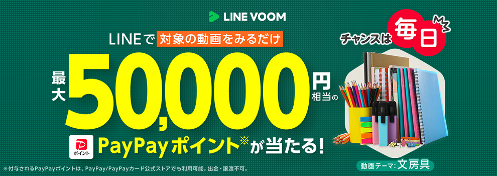 LINE VOOMで文房具動画を見よう