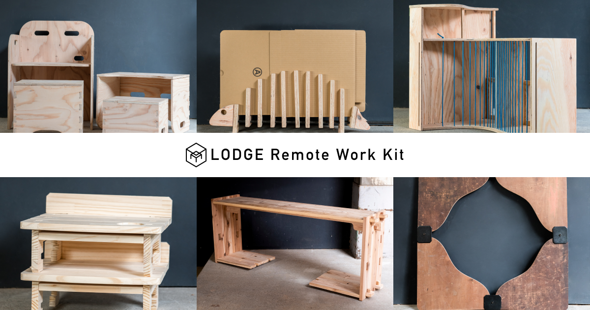 LODGE Remote Work Kit |オープンコラボレーションスペース LODGE