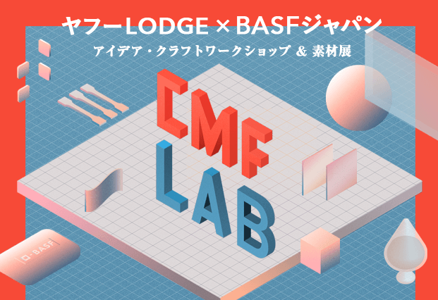 CMF LAB_タイトルロゴ