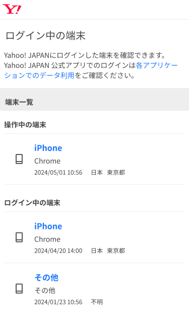 ログイン中の端末のイメージ
