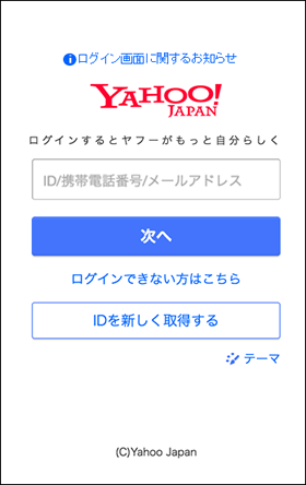 お知らせ Yahoo Japan Idガイド