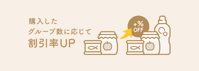 ロハコまとめ割のイメージ