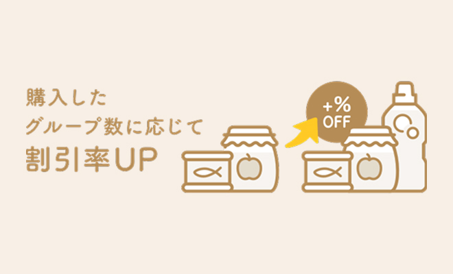 ロハコまとめ割のイメージ