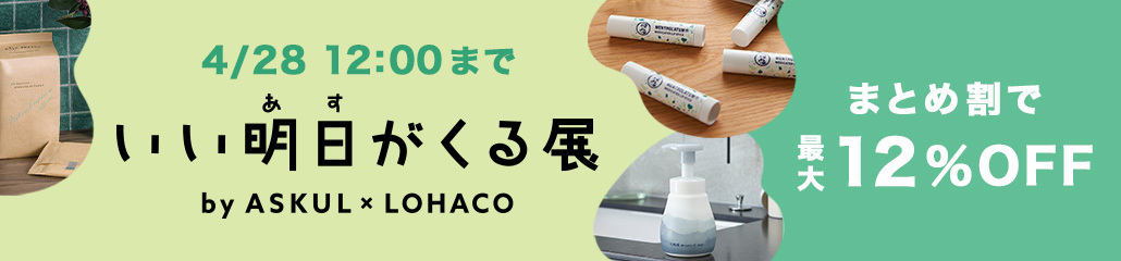 アスクル展