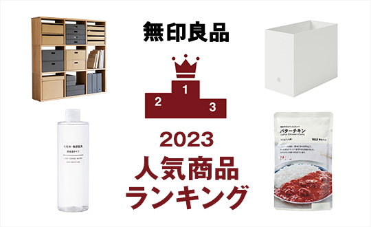 MUJI 無印良品