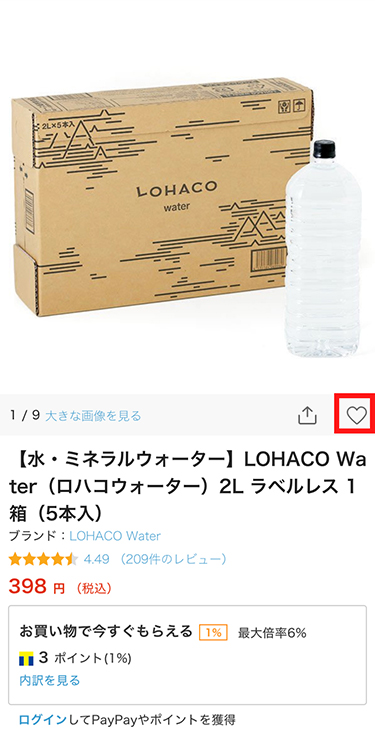 Lohaco お気に入りについて