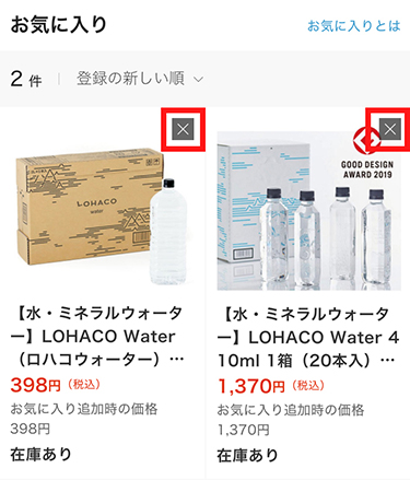 Lohaco お気に入りについて