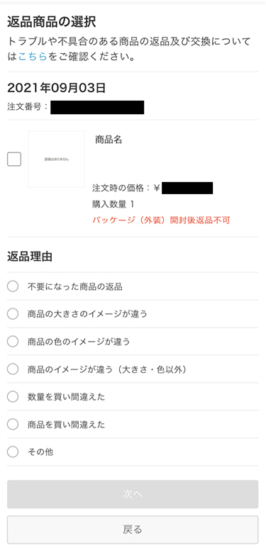 LOHACO - 返品・交換について お客様都合による返品の申込方法