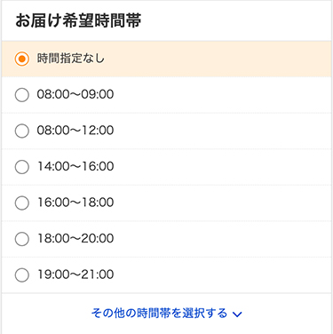 Lohaco お届け日時指定について