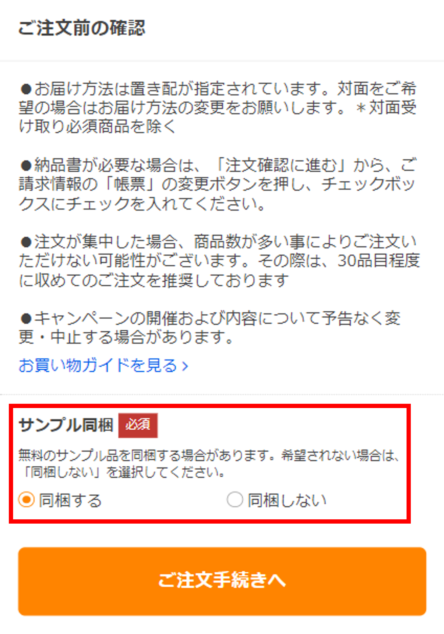 Yahoo! JAPAN IDでログインしてご注文の場合は、「ご注文前の確認」画面でもご選択いただけます。