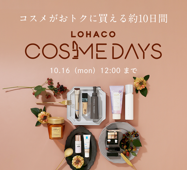 LOHACO - COSME DAYS 新作化粧品や人気コスメなどがお得