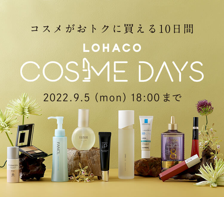 LOHACO - LOHACO COSME DAYS（ロハコ コスメデイズ）