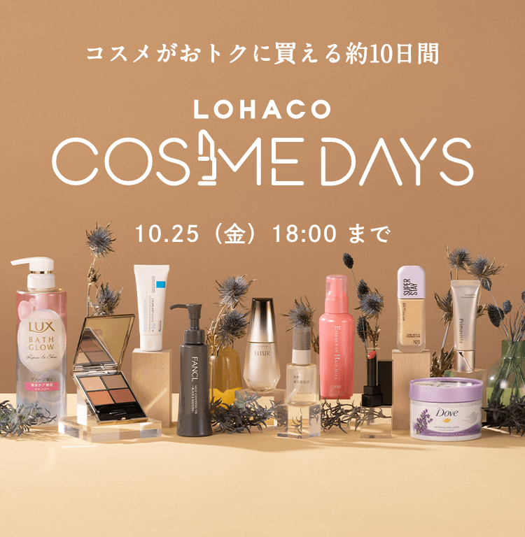 LOHACO - COSME DAYS 新作化粧品や人気コスメなどがお得