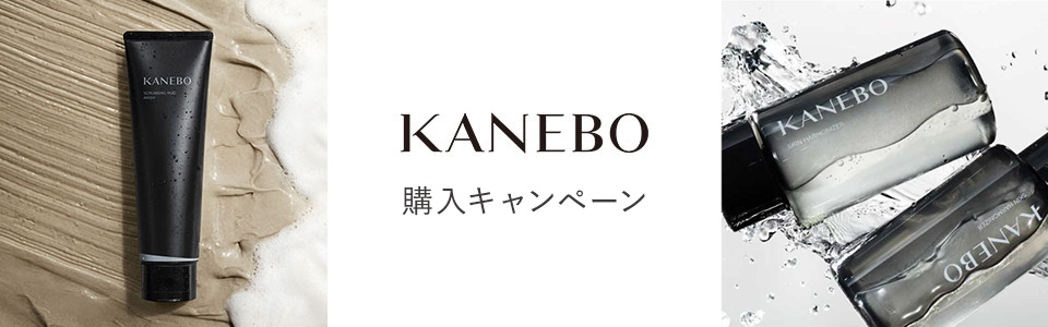 KANEBO 購入キャンペーン