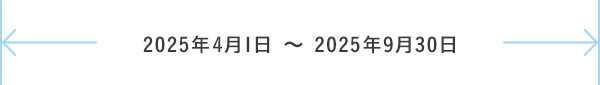 購入期限