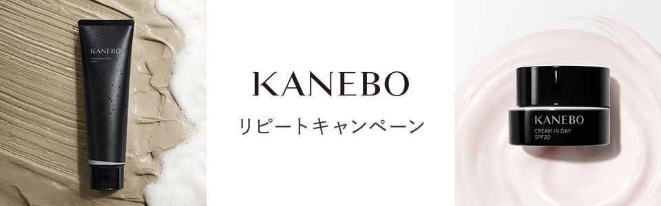 KANEBO リピートキャンペーン