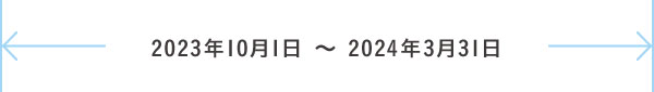 購入期限