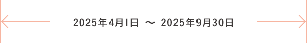 購入期限