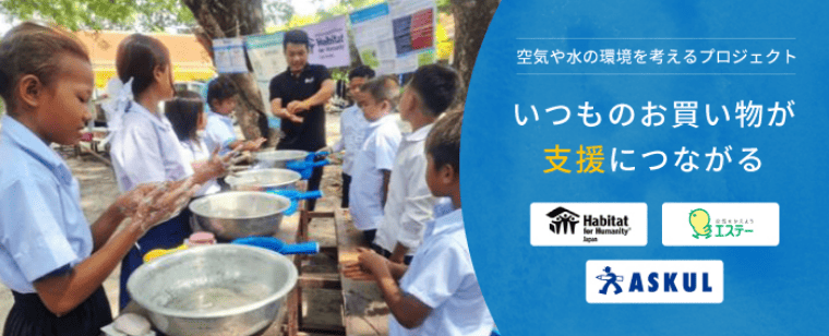 エステー 空気や水の環境を考える