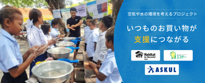 エステー 空気や水の環境を考える