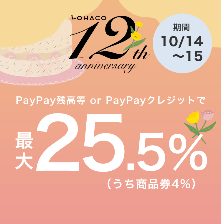 12周年祭：PayPay ポイント＋5% キャンぺーン（エントリー）