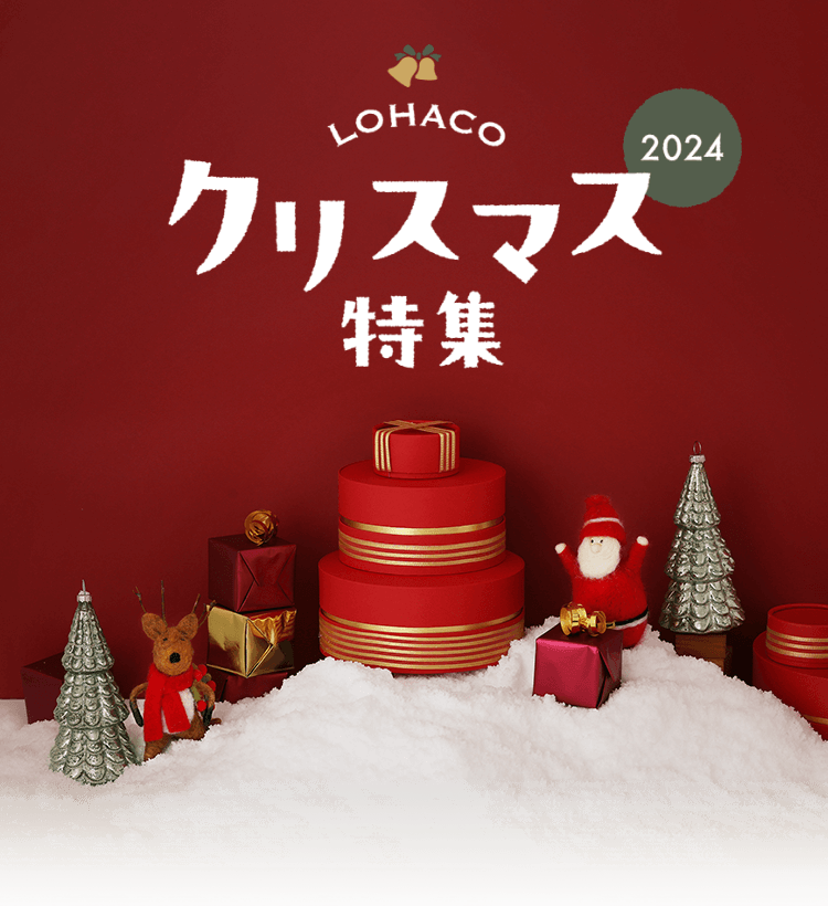 ロハコ　クリスマス特集2024 スイーツ、クッキー、ギフトも