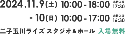 いい明日がくる展