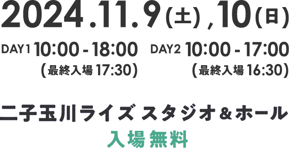 いい明日がくる展