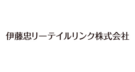 伊藤忠リーテイルリンク株式会社