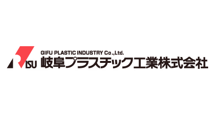 岐阜プラスチック工業株式会社