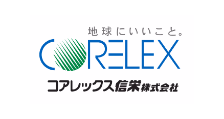 コアレックス信栄株式会社
