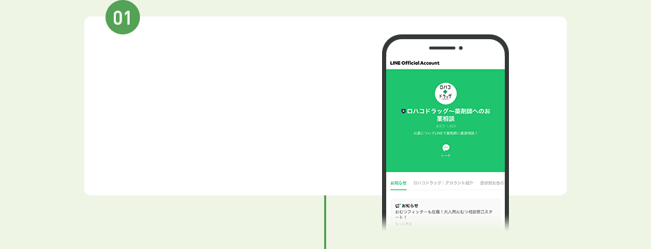 1、友だち追加