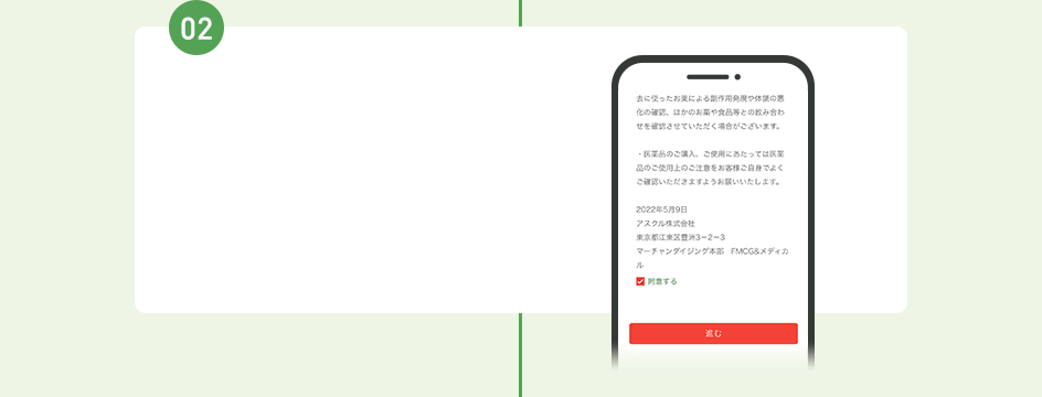 2、利用規約に同意